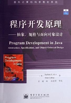 程序开发原理 pdf epub mobi 电子书 下载