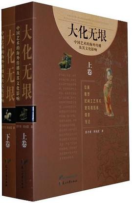 大化无垠-上下卷 pdf epub mobi 电子书 下载