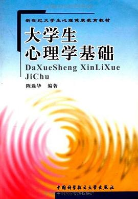 大学生心理学基础 pdf epub mobi 电子书 下载