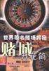 赌城万花筒 pdf epub mobi 电子书 下载