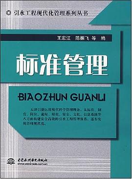 标准管理 pdf epub mobi 电子书 下载
