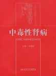 中毒性肾病 pdf epub mobi 电子书 下载
