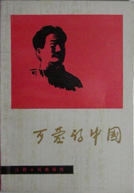 可爱的中国 pdf epub mobi 电子书 下载