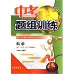 09春中考经典题组训练科学 pdf epub mobi 电子书 下载