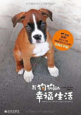 与狗狗的幸福生活 pdf epub mobi 电子书 下载