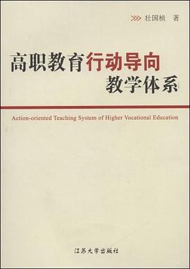 高职教育行动导向教学体系 pdf epub mobi 电子书 下载