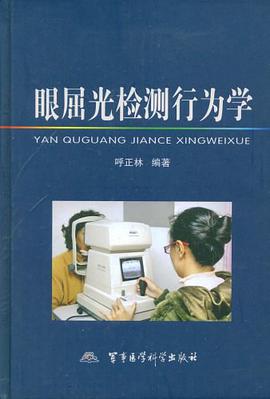 眼屈光檢測行為學