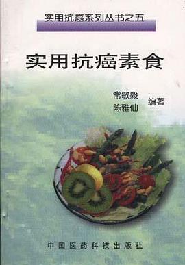 实用抗癌素食 pdf epub mobi 电子书 下载
