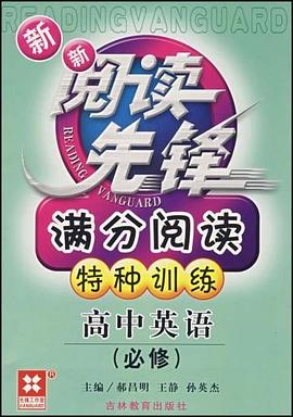 高考英语-新新阅读先锋满分阅读特种训练 pdf epub mobi 电子书 下载