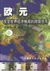 欧元--改变世界经济格局的跨国货币 pdf epub mobi 电子书 下载