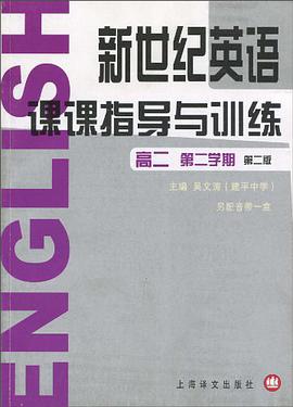 新世纪英语 pdf epub mobi 电子书 下载