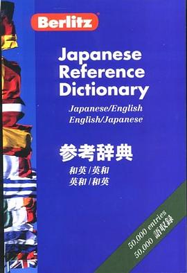 Japanese Reference Dictionary pdf epub mobi 下载