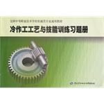 冷作工工艺与技能训练习题册