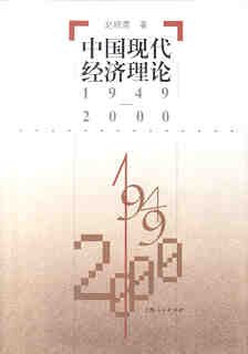 中国现代经济理论 pdf epub mobi 电子书 下载