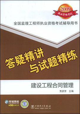 答疑精讲与试题精练 pdf epub mobi 电子书 下载