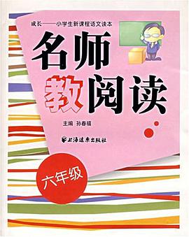 名师教阅读 pdf epub mobi 电子书 下载