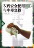 农药安全使用与中毒急救 pdf epub mobi 电子书 下载