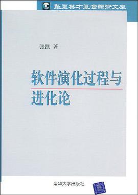 软件演化过程与进化论 pdf epub mobi 电子书 下载