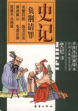 史记（3） pdf epub mobi 电子书 下载