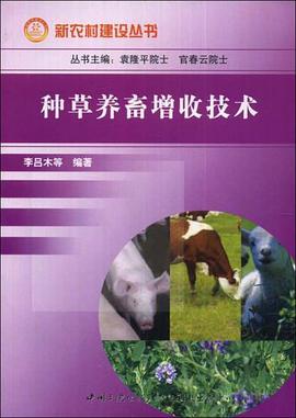 种草养畜增收技术 pdf epub mobi 电子书 下载
