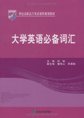 大学英语必备词汇 pdf epub mobi 电子书 下载