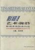 影视艺术前沿 pdf epub mobi 电子书 下载