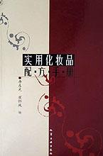 实用化妆品配方手册 pdf epub mobi 下载