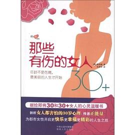 那些有伤的女人 pdf epub mobi 电子书 下载