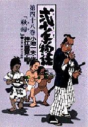 弐十手物語 48 pdf epub mobi 电子书 下载