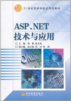ASP.NET技术与应用 pdf epub mobi 电子书 下载