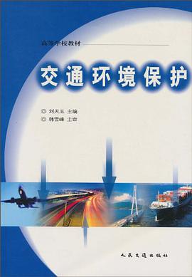 交通环境保护 pdf epub mobi 电子书 下载