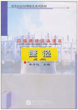捷径 pdf epub mobi 电子书 下载