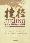 捷徑