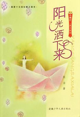 阳光洒下来 pdf epub mobi 电子书 下载