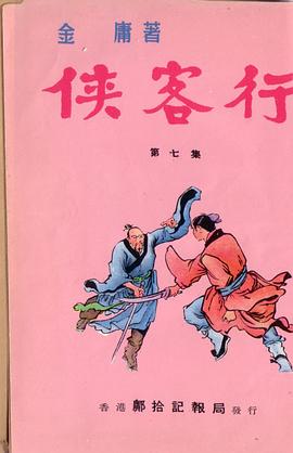 星际侠客行 pdf epub mobi 电子书 下载