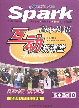 高中英语互动新课堂 pdf epub mobi 电子书 下载