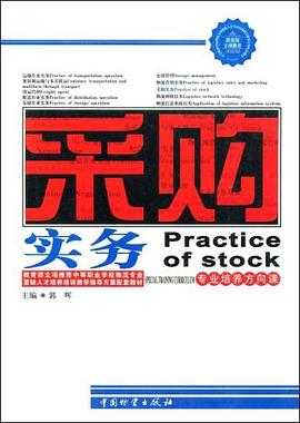 采購實務 pdf epub mobi 電子書 下載