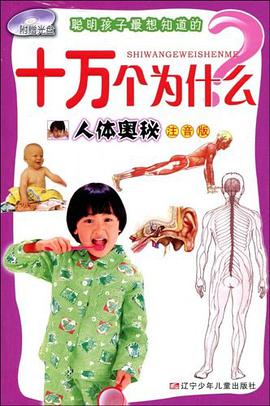 人体奥秘 pdf epub mobi 电子书 下载