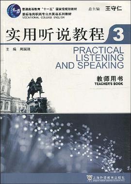 实用听说教程3 pdf epub mobi 下载