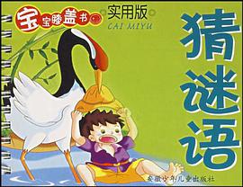 宝宝膝盖书 pdf epub mobi 电子书 下载