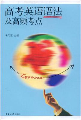 高考英语语法及高频考点 pdf epub mobi 电子书 下载