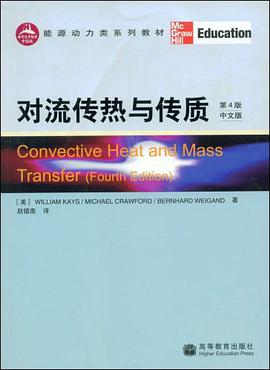对流传热与传质 pdf epub mobi 电子书 下载