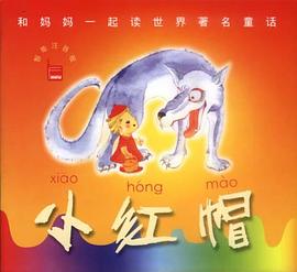 小红帽 pdf epub mobi 电子书 下载
