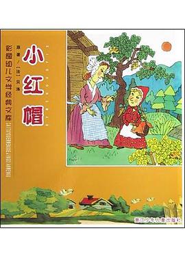 小红帽 pdf epub mobi 下载