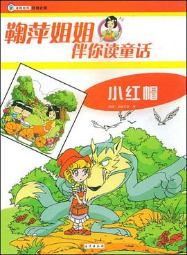 小红帽 pdf epub mobi 电子书 下载