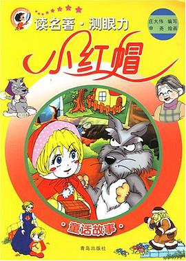 小紅帽 pdf epub mobi 電子書 下載