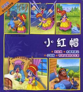 小红帽 pdf epub mobi 电子书 下载