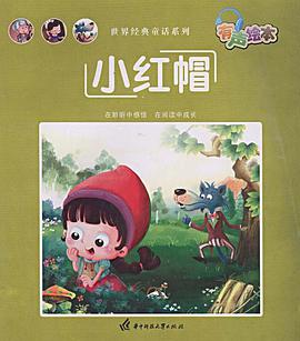 小红帽 pdf epub mobi 电子书 下载