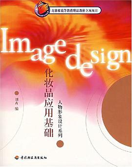 化妆品应用基础