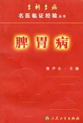 脾胃病 pdf epub mobi 电子书 下载